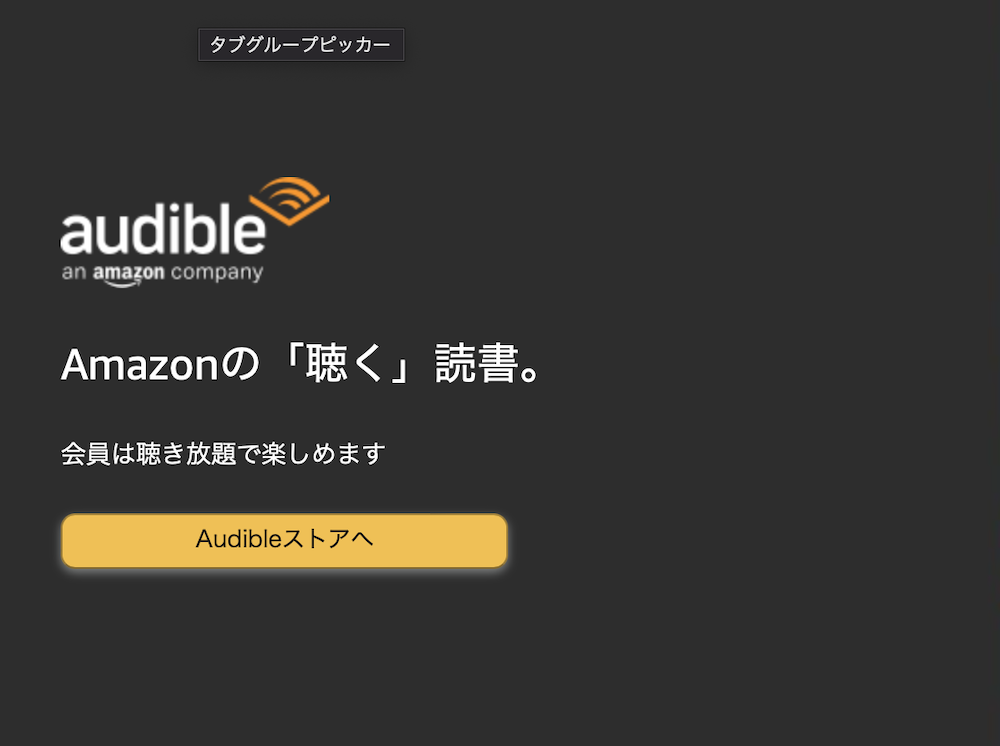 Audible紹介