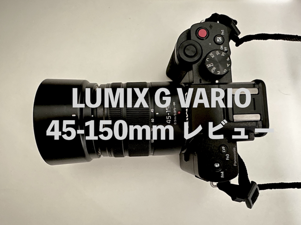 LUMIX 望遠レンズ 45-150mm OLYMPUSにも使える！シルバー ✨美品 