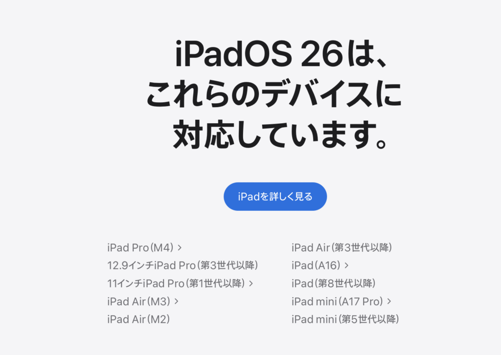 iPad 第8世代から買い替えるにはどの機種が良いのか？ - ヒロアレーナ